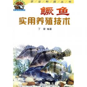 鳜鱼·乌鱼·异育银鲫——《经济动物养殖技术》从书