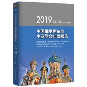 “俄罗斯学”在中国（第三辑）