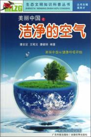 生态文明知识科普丛书：美丽中国之保护生物多样性