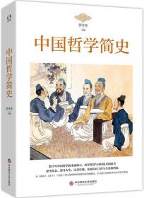 中国哲学史