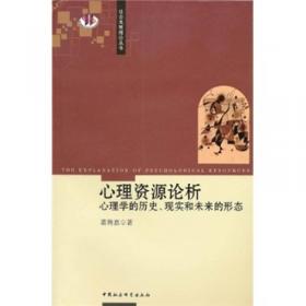 新心性心理学宣言：中国本土心理学原创性理论建构