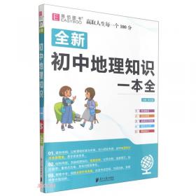 初中文言文全解全析（七年级-九年级 RJ 最新修订）