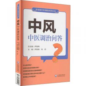 中风121个怎么办——协和医生答疑丛书