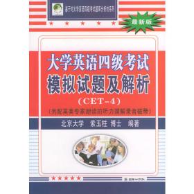 考研英语听力教程（2005）（书+5磁带）