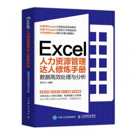 Word/Excel/PPT/思维导图办公应用：从入门到精通