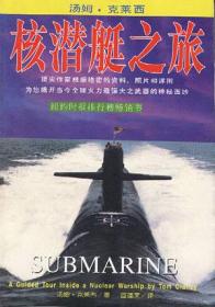 核潜艇科技知识