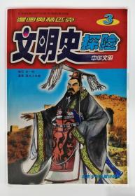 西方的崛起:漫画