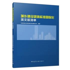 城市居住区规划设计标准GB 50180-2018（英文版）