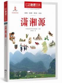 中国地理百科丛书：夜郎地