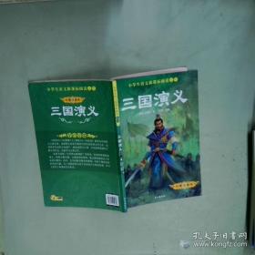 三国志