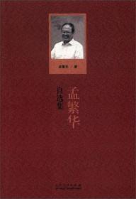 中国当代文学研究代表作-中国当代文学理论批评史1949—1976