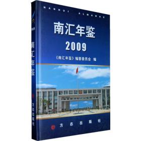 南汇年鉴.2003