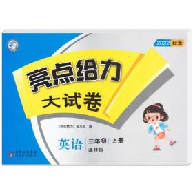 2023春亮点给力同步跟踪全程检测三年级数学下册江苏版单元综合分类月考期中期末测试卷