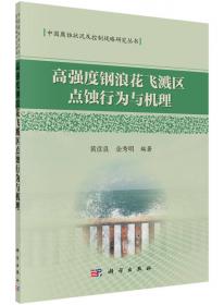 中国腐蚀状况及控制战略研究丛书：海洋环境腐蚀过程阴极溶解氧还原反应