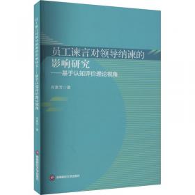 员工诚实守信教育读本（最新畅销书）