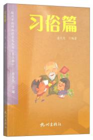 杭州市社科知识普及丛书（第2辑）：历史篇