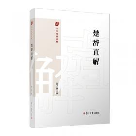 诗经直解：上下册（中国经典直解）