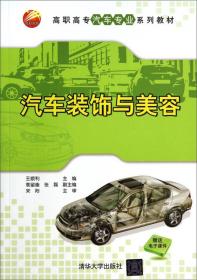 高职高专汽车专业系列教材·汽车机械基础