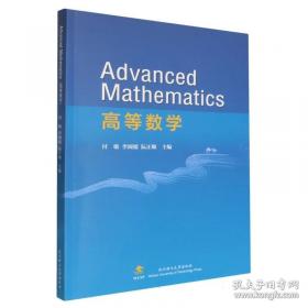 高等数学