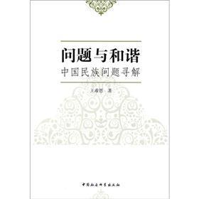 20世纪的中国民族问题