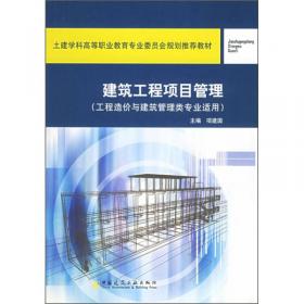 建筑工程项目管理（第三版）/“十二五”职业教育国家规划教材