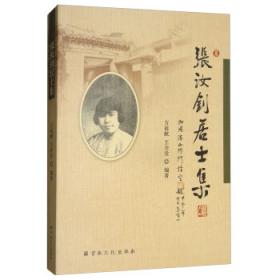 张汝舟手稿集（套装共4册）/近现代学人学术著述丛刊