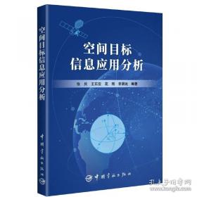 空间技术与应用学术著作丛书：航天器对接机构