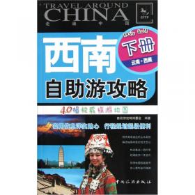 走遍中国：华中自助游攻略