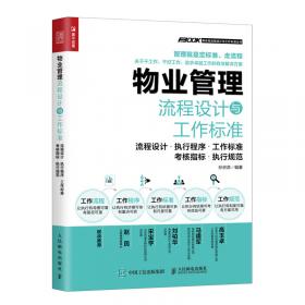 弗布克管理职位工作手册系列：人力资源管理职位工作手册（第3版）