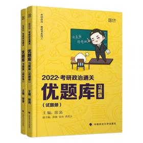 徐涛2022考研政治冲刺背诵笔记