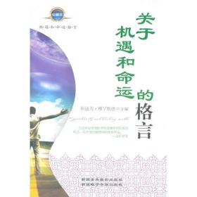中国少年儿童成长必读：阿凡提的故事（上、下册）（彩色注音）