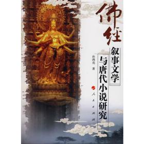 佛经故事与中国民间故事演变