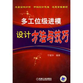 多工位级进模排样设计及实例精选