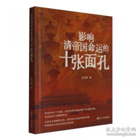 影响世界的大科学家  