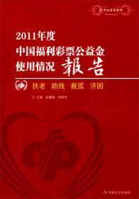 中民研究系列：中国城市慈善事业发展指引