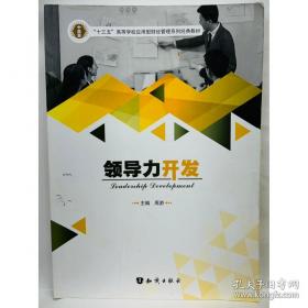 领导者素质与工作规律述评：领导科学全国第七次学术讨论会论文精选