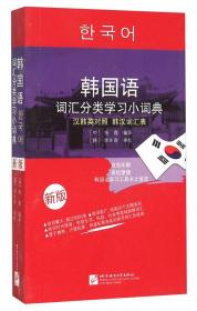 精解韩国语基础语法
