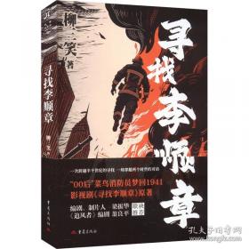 寻找失落的古国：甲骨文下覍、覍方及其衍变 上海古籍出版社