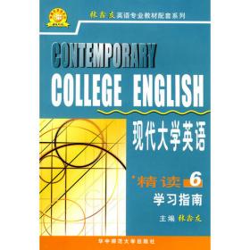 21世纪大学英语读写教程学习指南（第三册）（最新版）——张鑫友大学英语教材配套系列