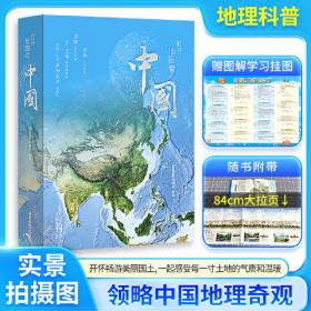 世界地图 百科知识版 6-12岁儿童地理百科全书 自然地理知识科普 小学生课外阅读书籍
