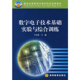 模拟电子技术（修订版）——21世纪高职高专信息专业系列教材