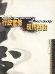 城乡可持续发展与公共政策：北京故事（首都可持续发展研究丛书）