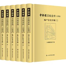 申报馆剪报资料·上海卷：淞沪抗战专辑（套装全12册）