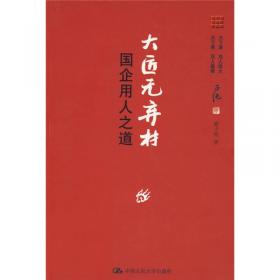 洞见：国企领导力行知录（那子纯24年国企领导力培训实践经验）