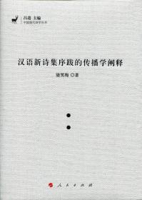 二十世纪中国现代：诗学手册