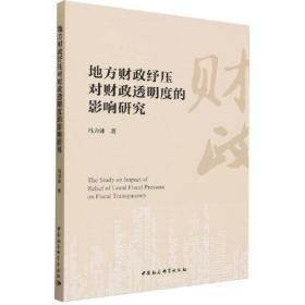 地方国有企业改制研究:关于武汉模式的理论思考与案例分析