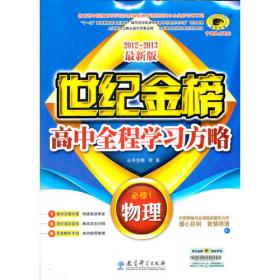 物理（必修一、F教育科学版）（2012.7月印刷）：课时讲练通