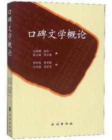 口碑营销：用别人的嘴树立自己的品牌