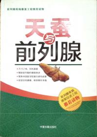 天蚕变