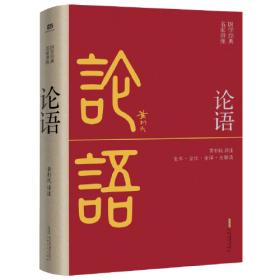 论语集释--新编诸子集成 (1-4册）